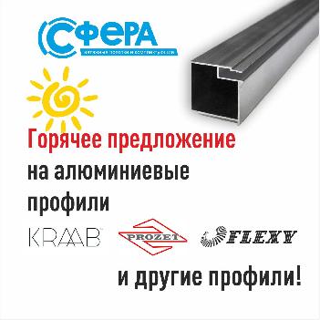 Горячее предложение!